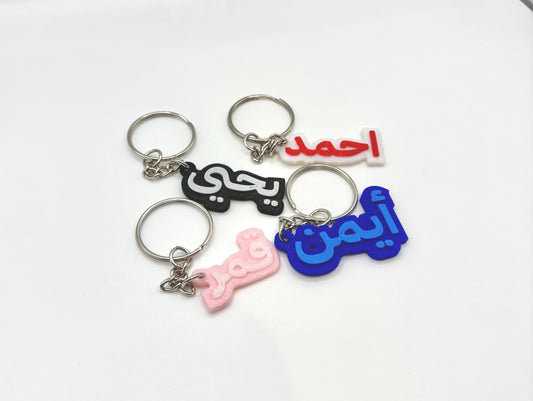 Custom Arabic Name Keychain