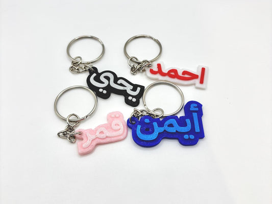 Custom Arabic Name Keychain